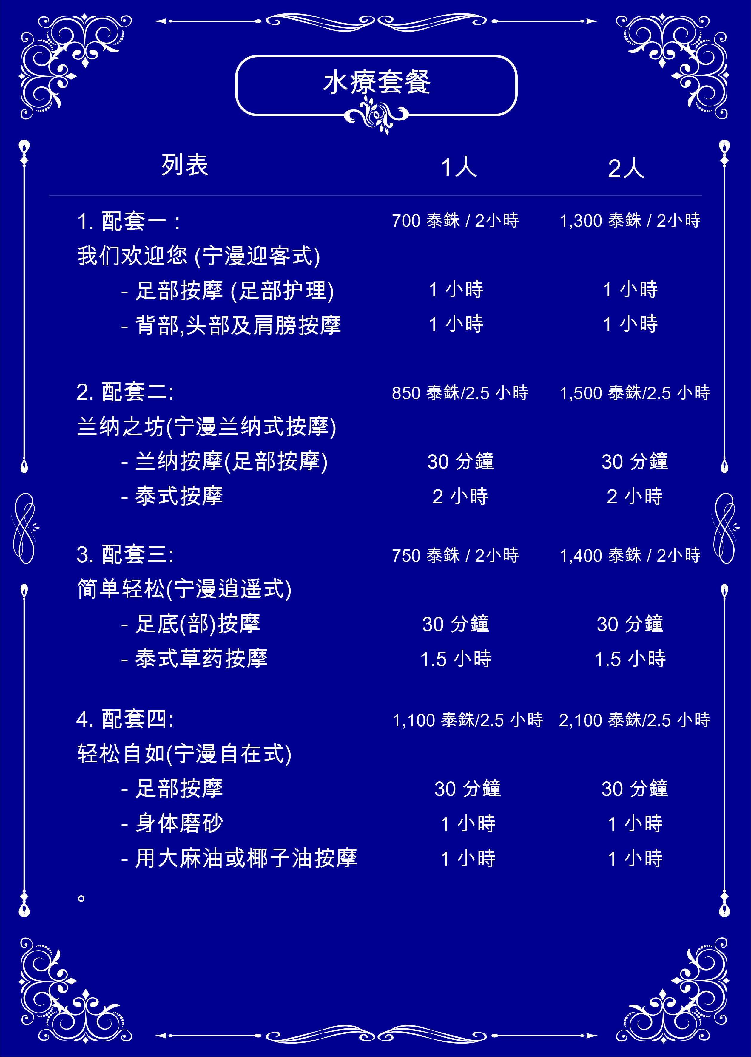 Chinese Package 1